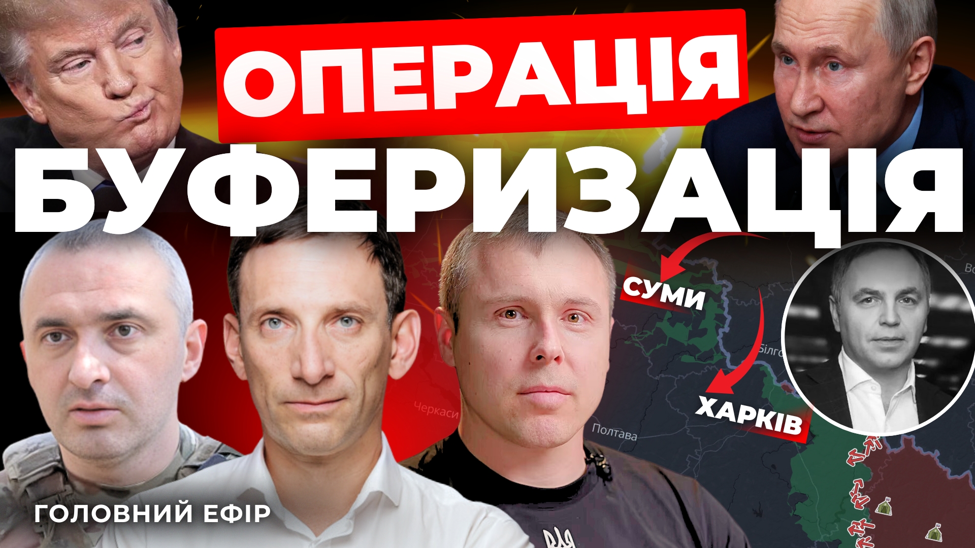 Ліквідація Портнова: кому вигідно. "Говорить Великий Львів"