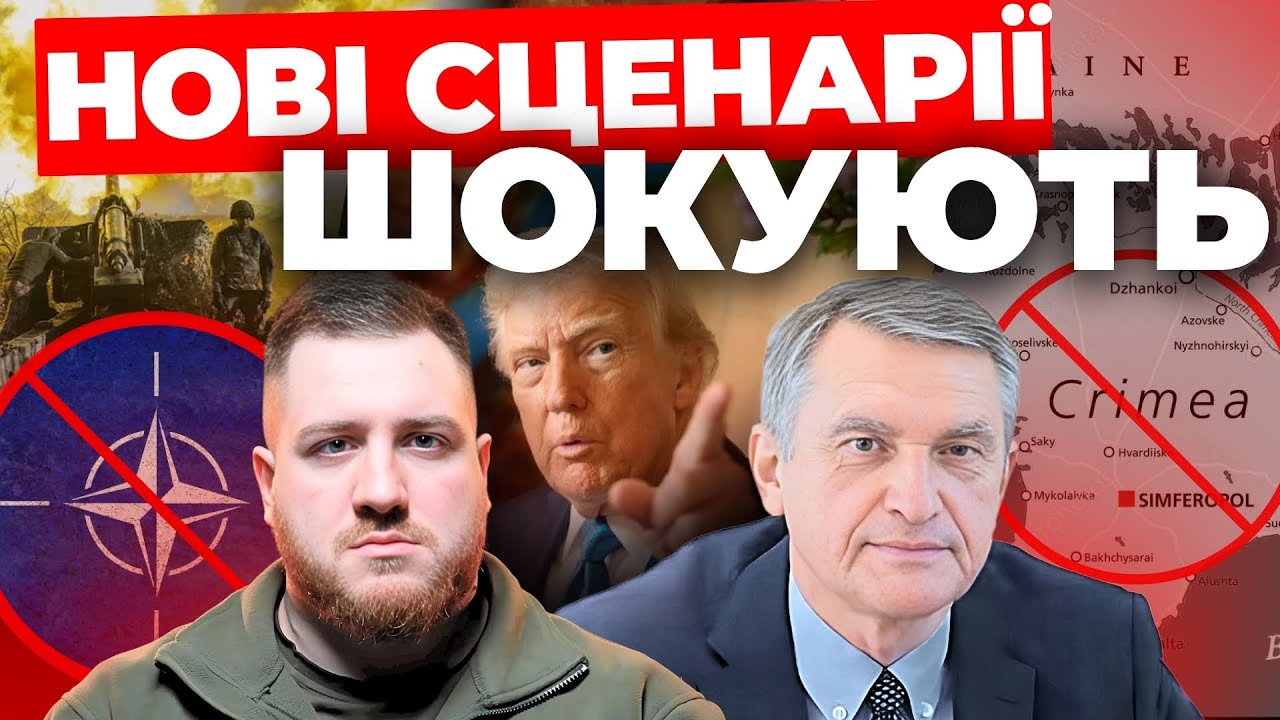Нові сценарії шокують - "Інформаційний стрім"