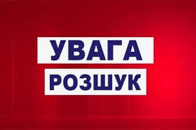Зник два тижня тому: на Львівщині розшукують чоловіка (фото)