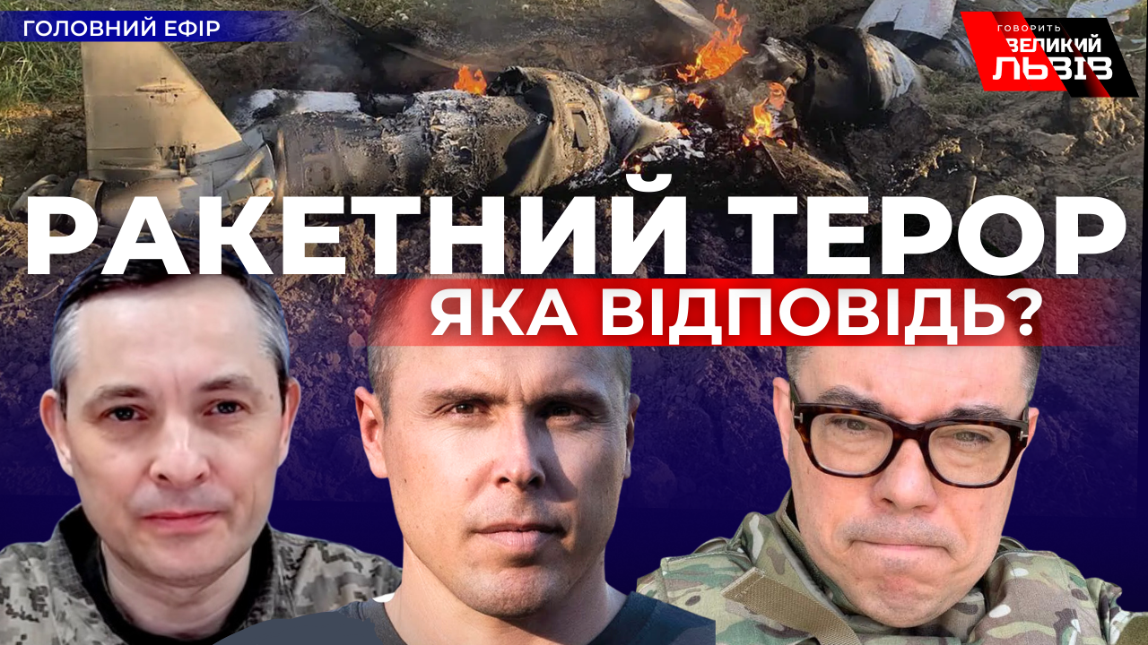 Масштабний штурм Бахмута. Залізниця у Криму втомилась. Говорить Великий Львів. Наживо