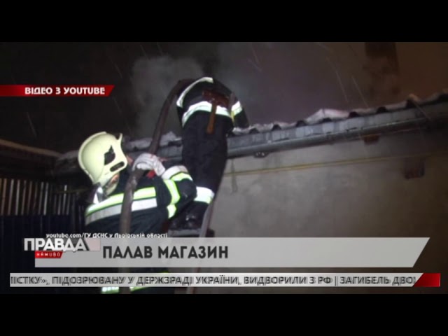 Тридцять вогнеборців рятували від пожежі магазин у Пустомитах