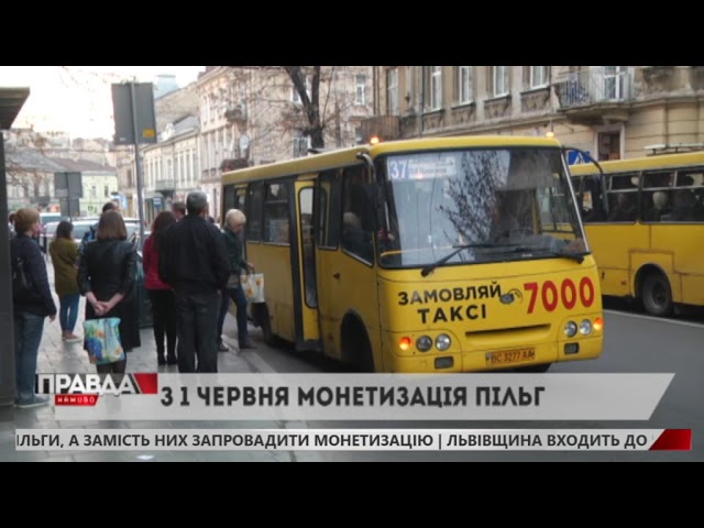 З початку літа приватні перевізники на Львівщині планують скасувати пільги