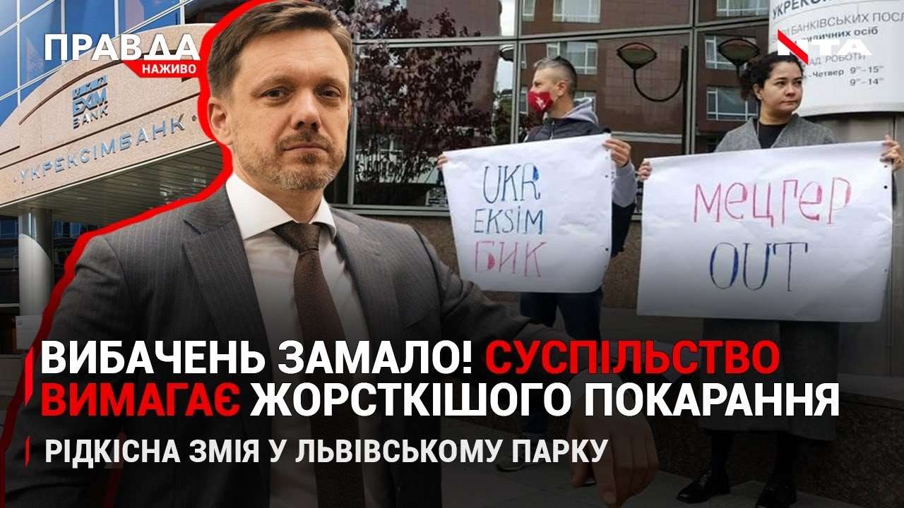 Напад на журналістів: суспільство вимагає покарання | Червонокнижна змія у львівських парках | НОВИНИ за 6 жовтня