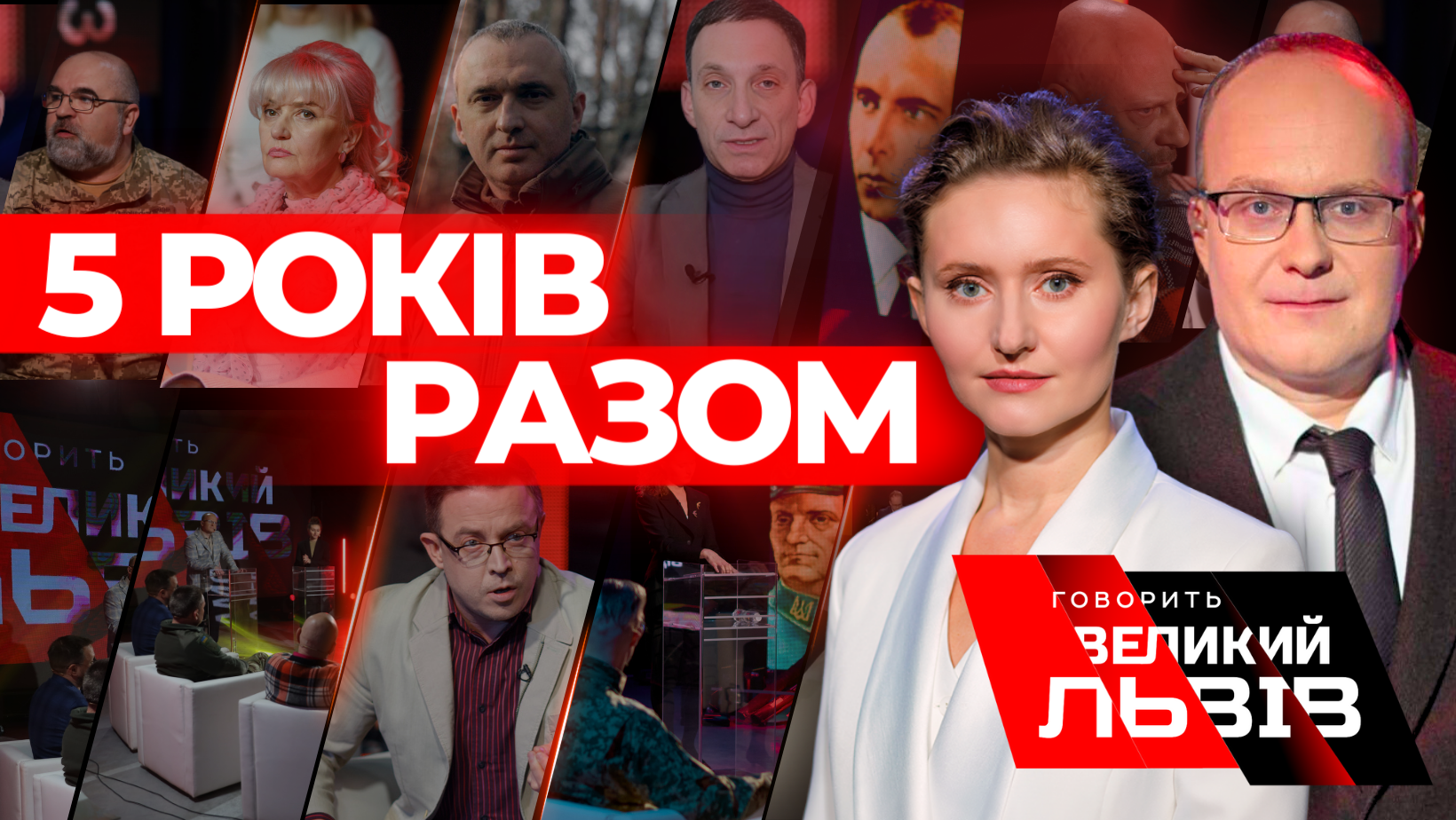 Говорить Великий Львів: 5 років - в ефірі, 900 тисяч підписників – на ютубі