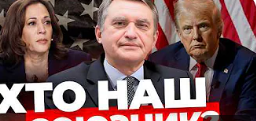 Якою буде політика Гарріс чи Трампа за умови виграшу у виборах? Аналіз експерта