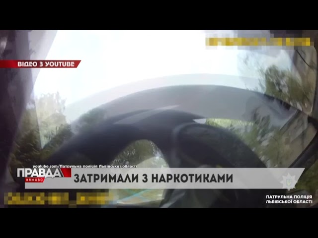 У Львові ледь не випадково спіймали водія із наркотиками