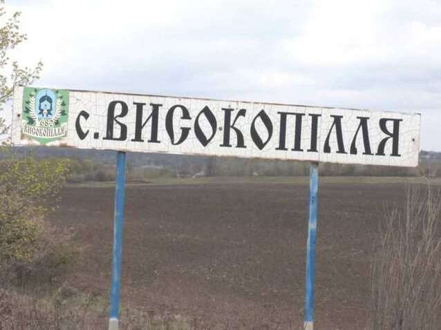 Обстріляли село Високопілля на Херсонщині: влучили в садочок