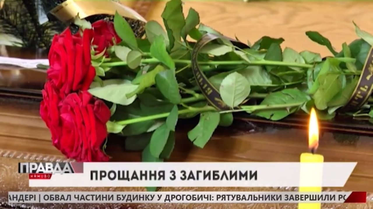 Дрогобич прощається з жертвами обвалу багатоквартирного будинку