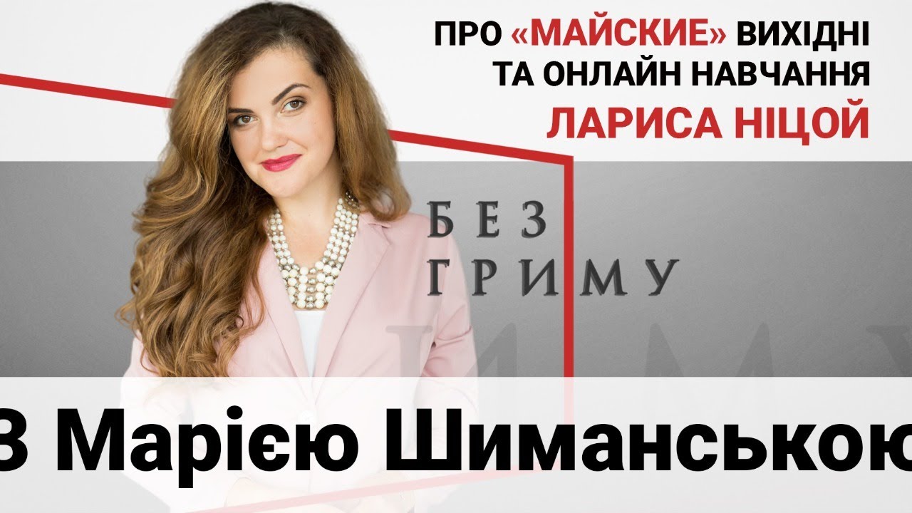 Лариса Ніцой | Як в Україні дискримінують українців