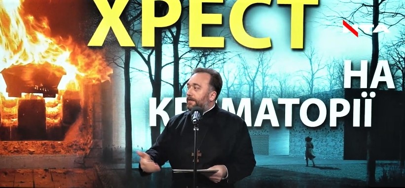 Церква дозволяє кремацію, але з дотриманням чітких правил, - о. Юстин Бойко