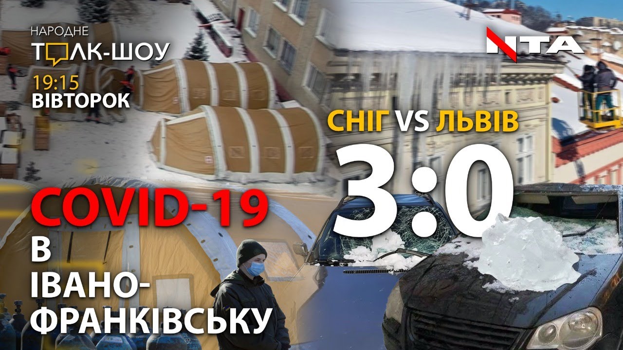 Коронавірусна напасть біля Львова. Епіцентр лиха - в Івано-Франківську