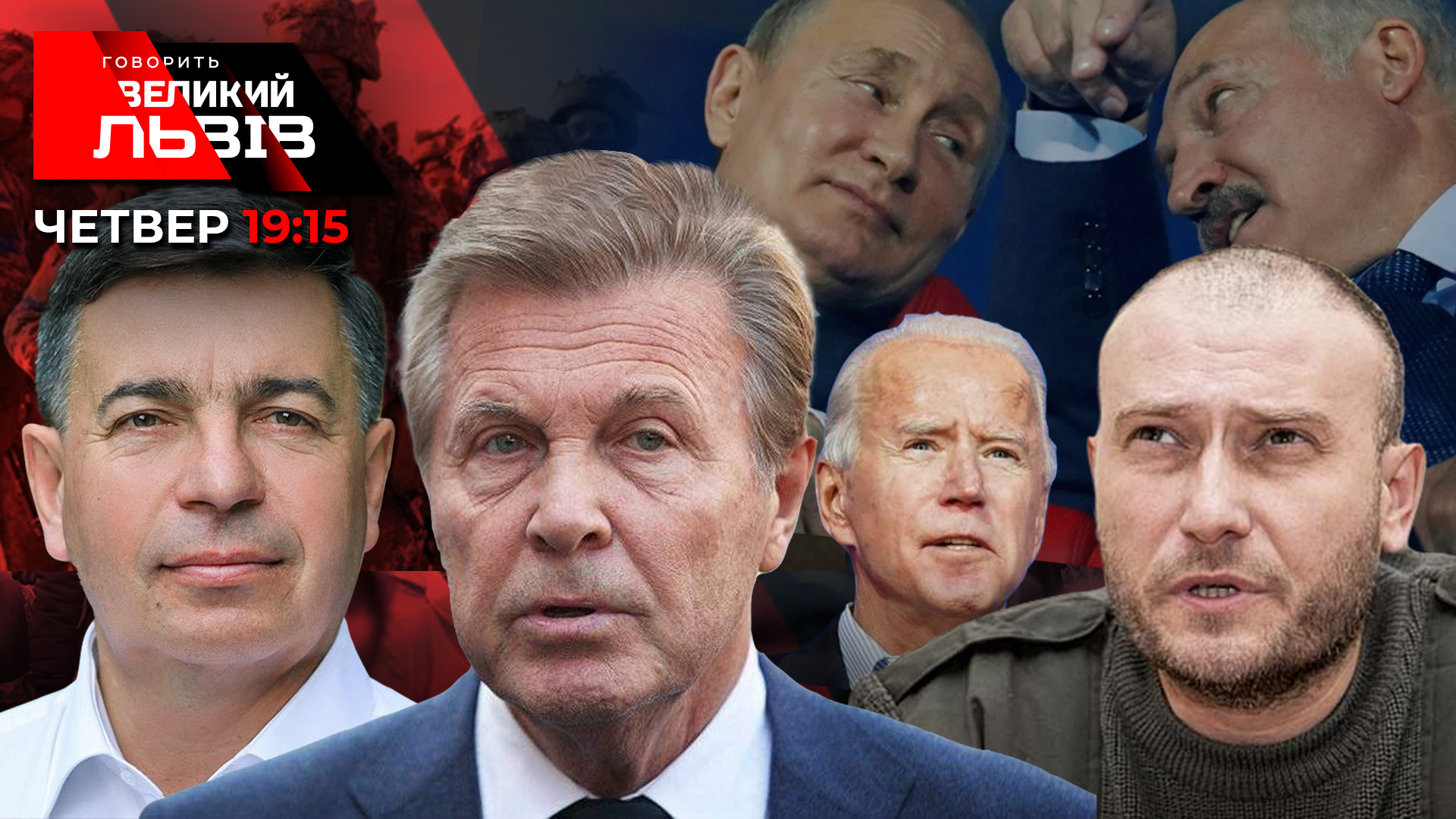 Росія отримає по зубах і чого боїться Путін. Говорить Великий Львів. Наживо