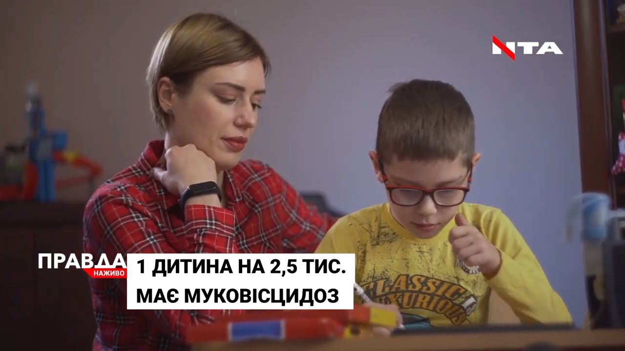У всесвітній день рідкісних захворювань розповідаємо про одне з них – муковісцидоз