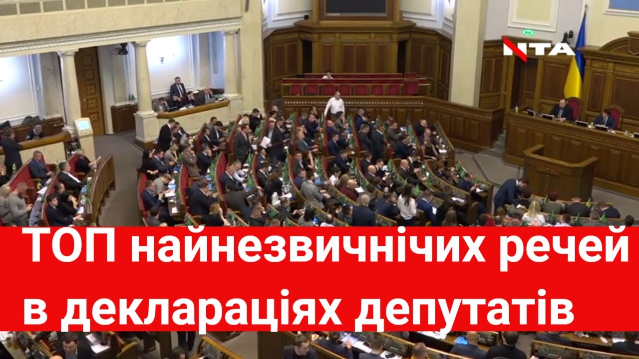 Сараї, туалети, домова яма та льох: що записують депутати у деклараціях?