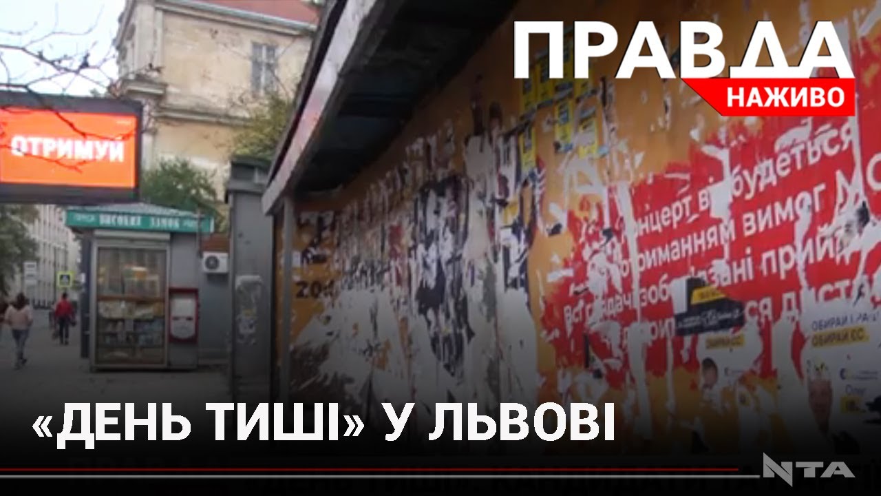 "День тиші" у Львові: чи порушували заборону агітацій?