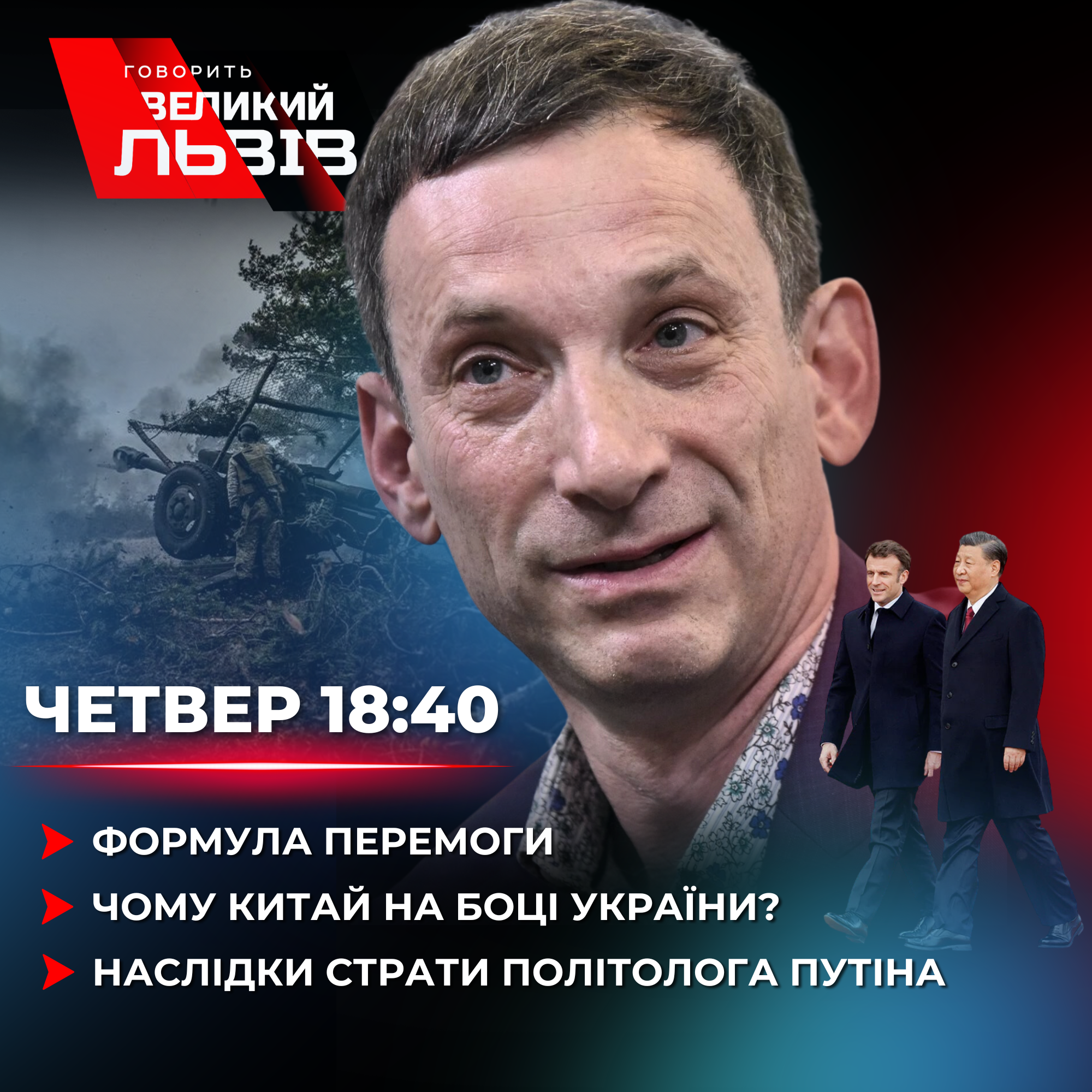 Московський патріархат валиться, чи реальний діалог з Росією. Інтерв'ю з Портніковим. Наживо