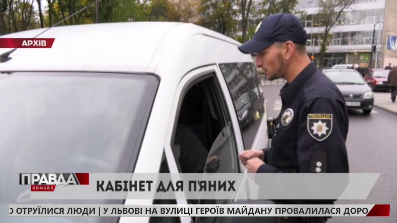 У Львові може з'явитися місце для нетверезих водіїв