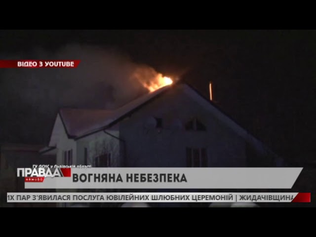 У Брюховичах надзвичайники врятували від вогню житловий будинок
