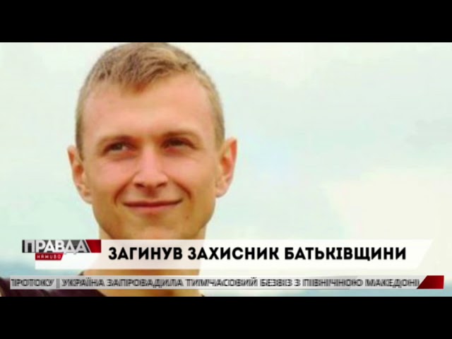 На передовій загинув лейтенант з Новояворівська
