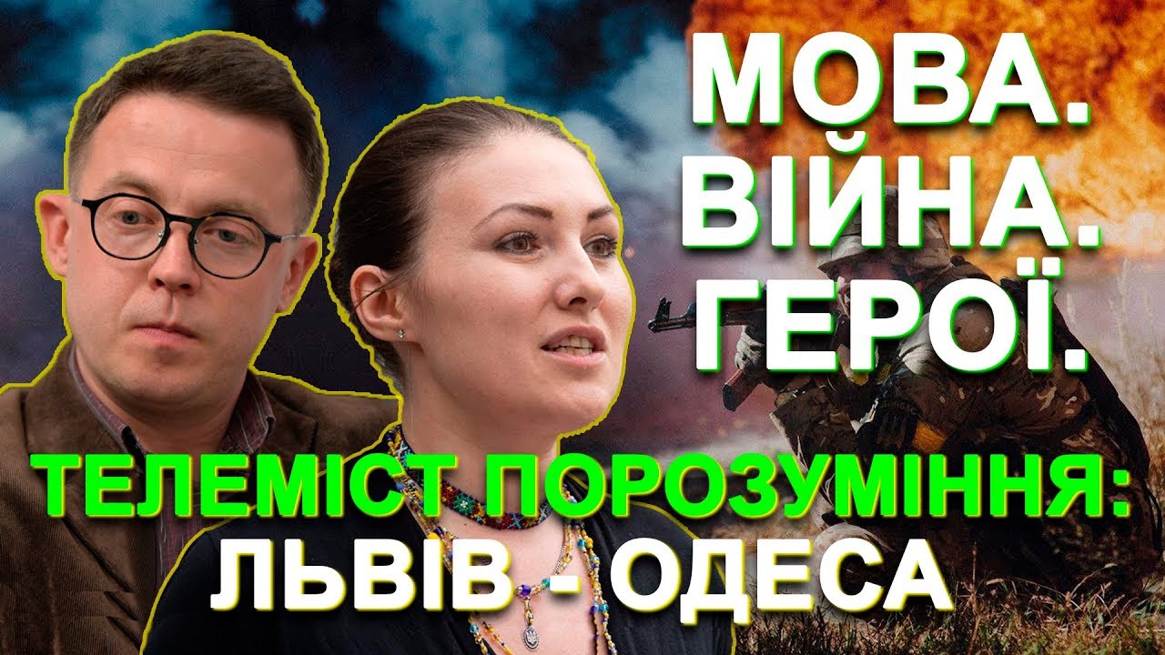 Захід та Південь - про те, якою має бути Україна