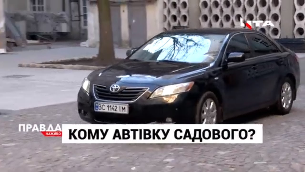 Садовий втридорога продає своє авто