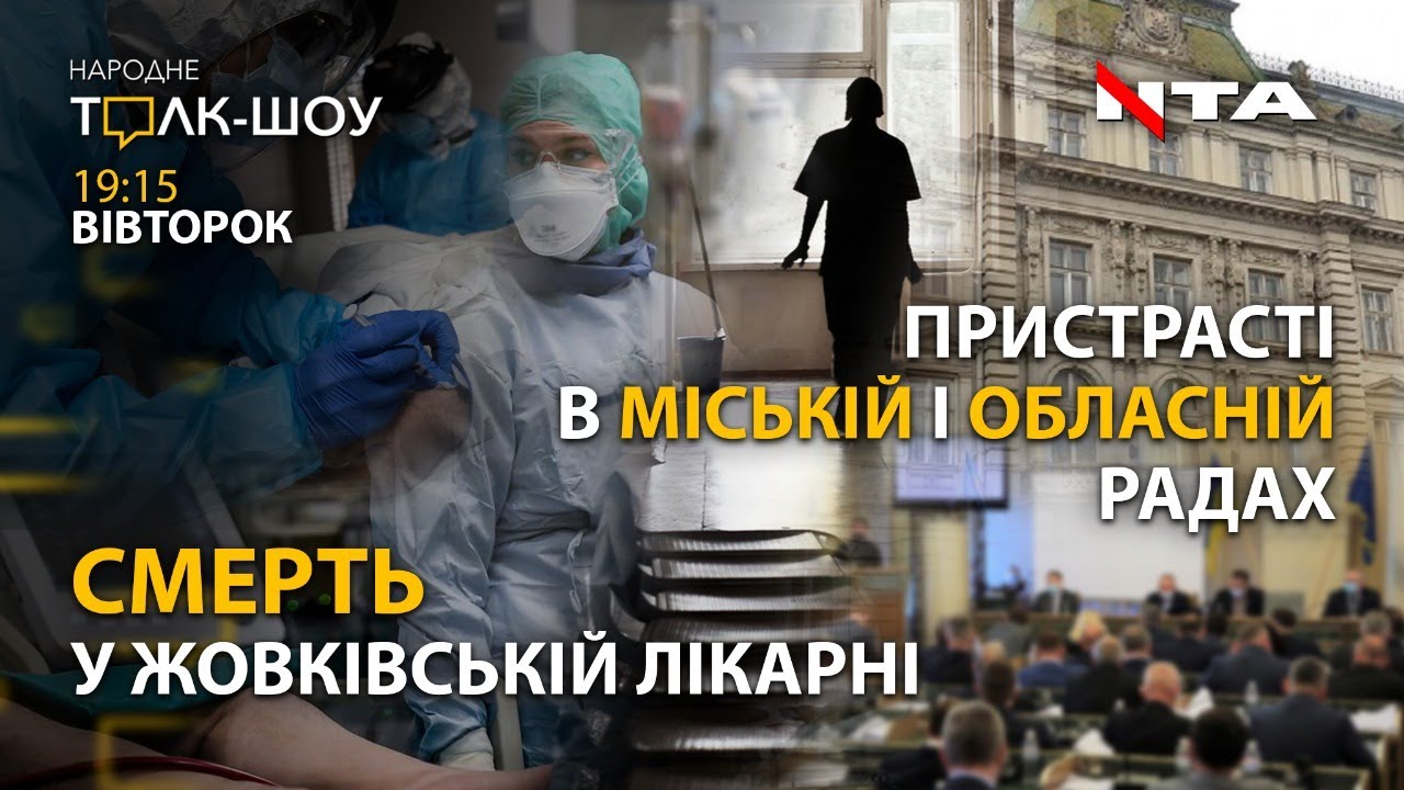 Смерть у Жовківській лікарні