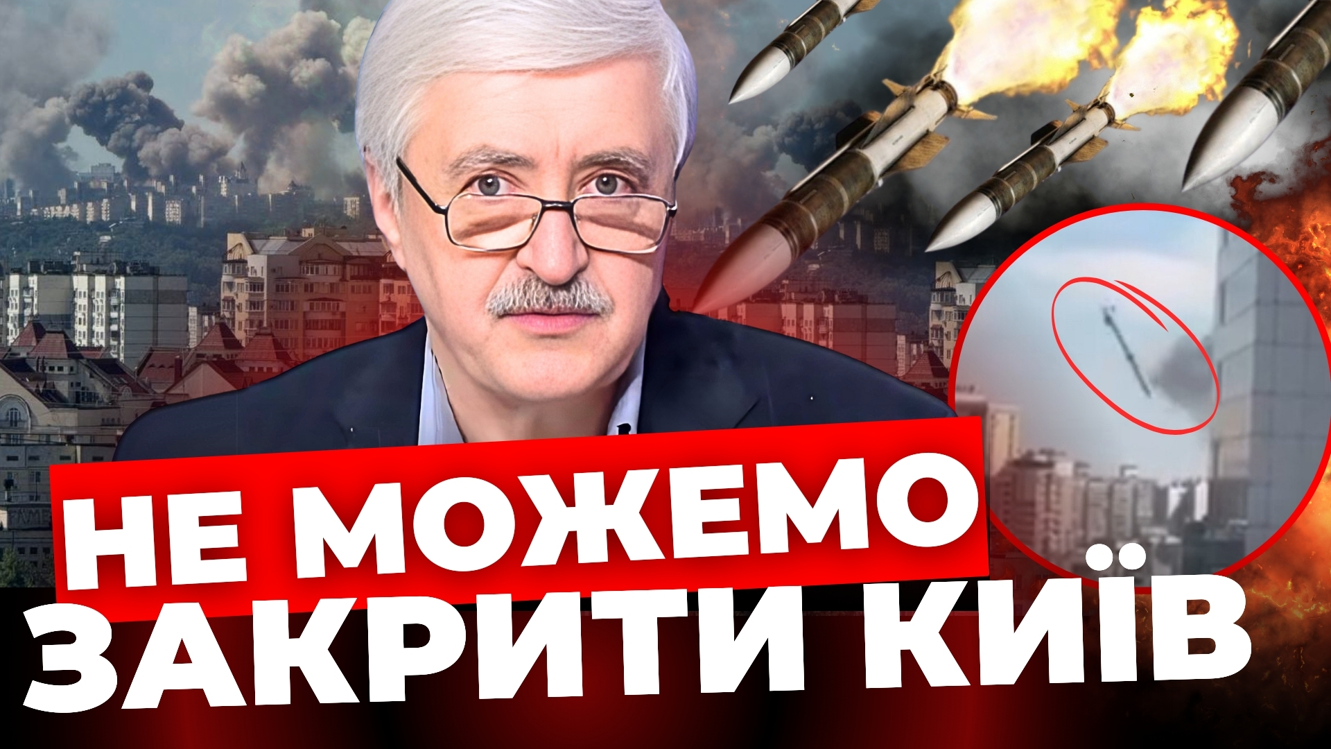 Чому ракети прилетіли центр Києва: відповідь експерта