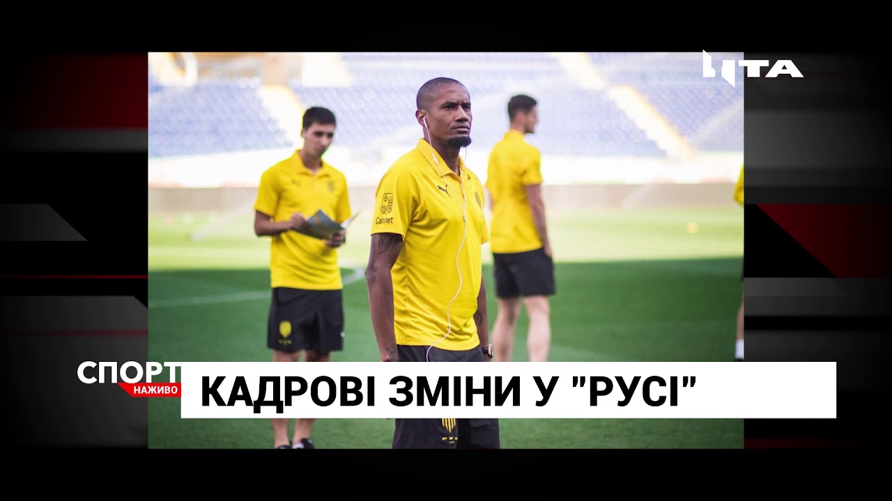 Львівський «Рух» попрощався з бразильським захисником та хавбеком