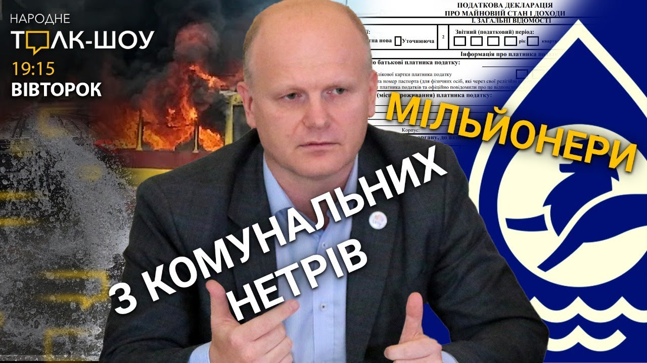 ЛКП фіксують мільйонні збитки, а їх керівники задекларували мільйонні зарплати