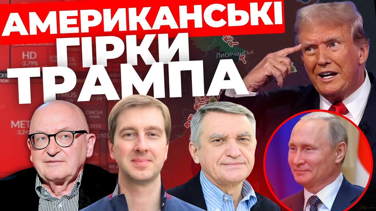 Американські гірки Трампа - "Інформаційний стрім"