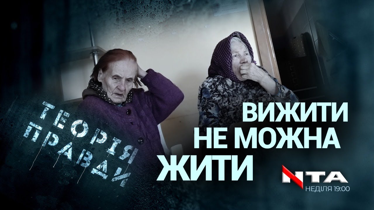 Як старих та хворих пенсіонерів доглядають в одному із пансіонатів на Львівщині