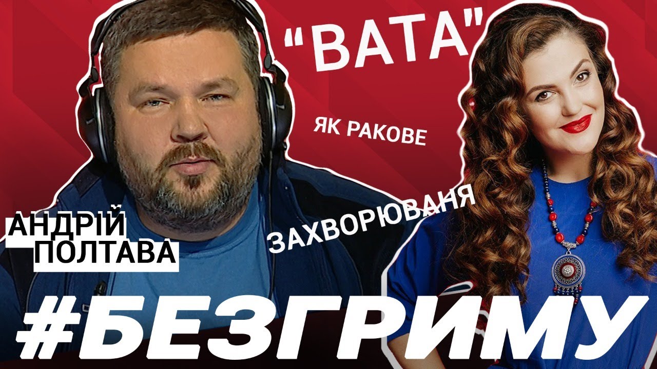 "ВАТА" в Україні, як загроза цілісності!