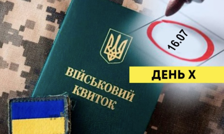 Завтра - останній день оновлення даних для ТЦК. Що буде, якщо не встиг?