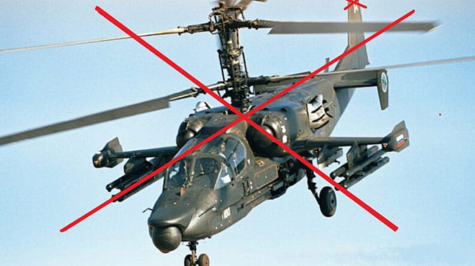 Українські воїни знищили на сході російський вертоліт Ка-52