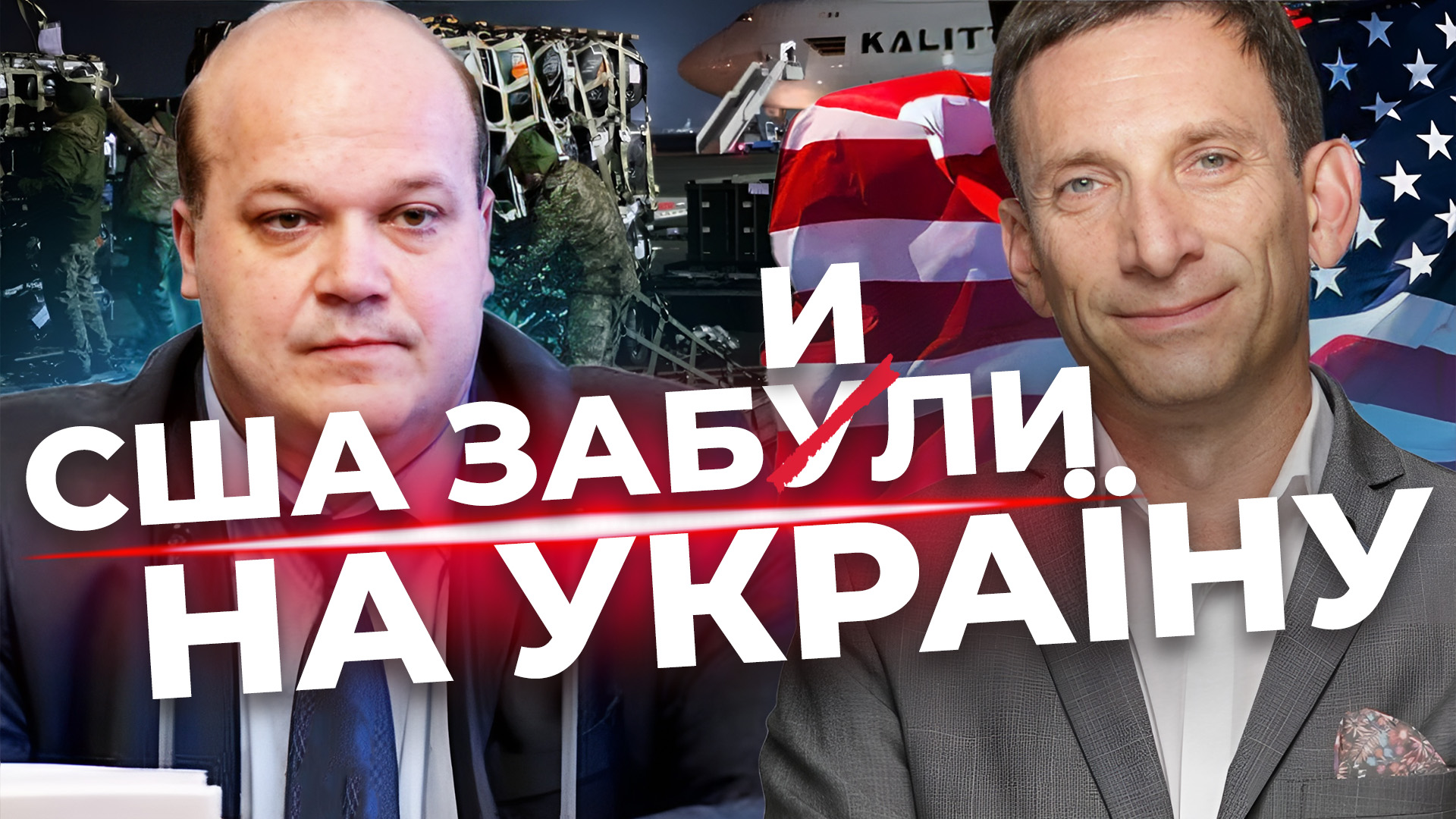 Чи залишить США Україну без підтримки? Кива та інші інсайди ГУР. Аналіз фронту. Наживо