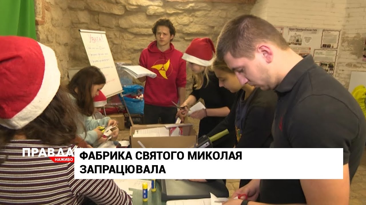 У Львові розпочала роботу Фабрика святого Миколая: як іде підготовка?