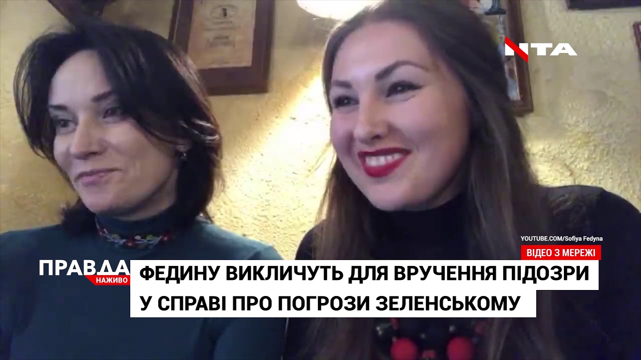 Федину викликали у Державне бюро рослідувань