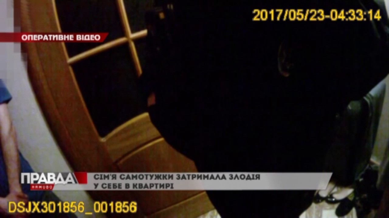 Сім'я самотужки затримала злодія у себе в квартирі