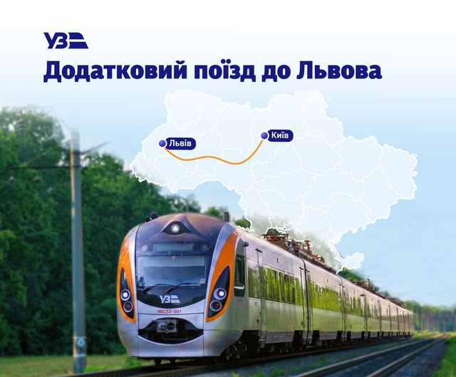 Укрзалізниця запускає додатковий швидкісний поїзд Київ – Львів: Як курсуватиме