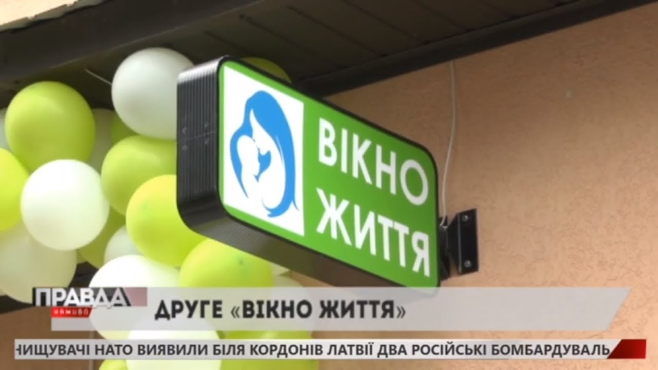 «Вікно життя» відновило цілодобову роботу