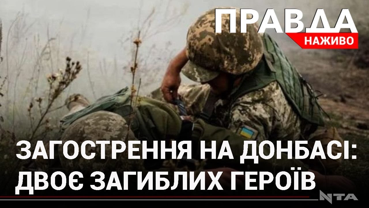 На Донбасі - бойове загострення: Україна втратили двох героїв