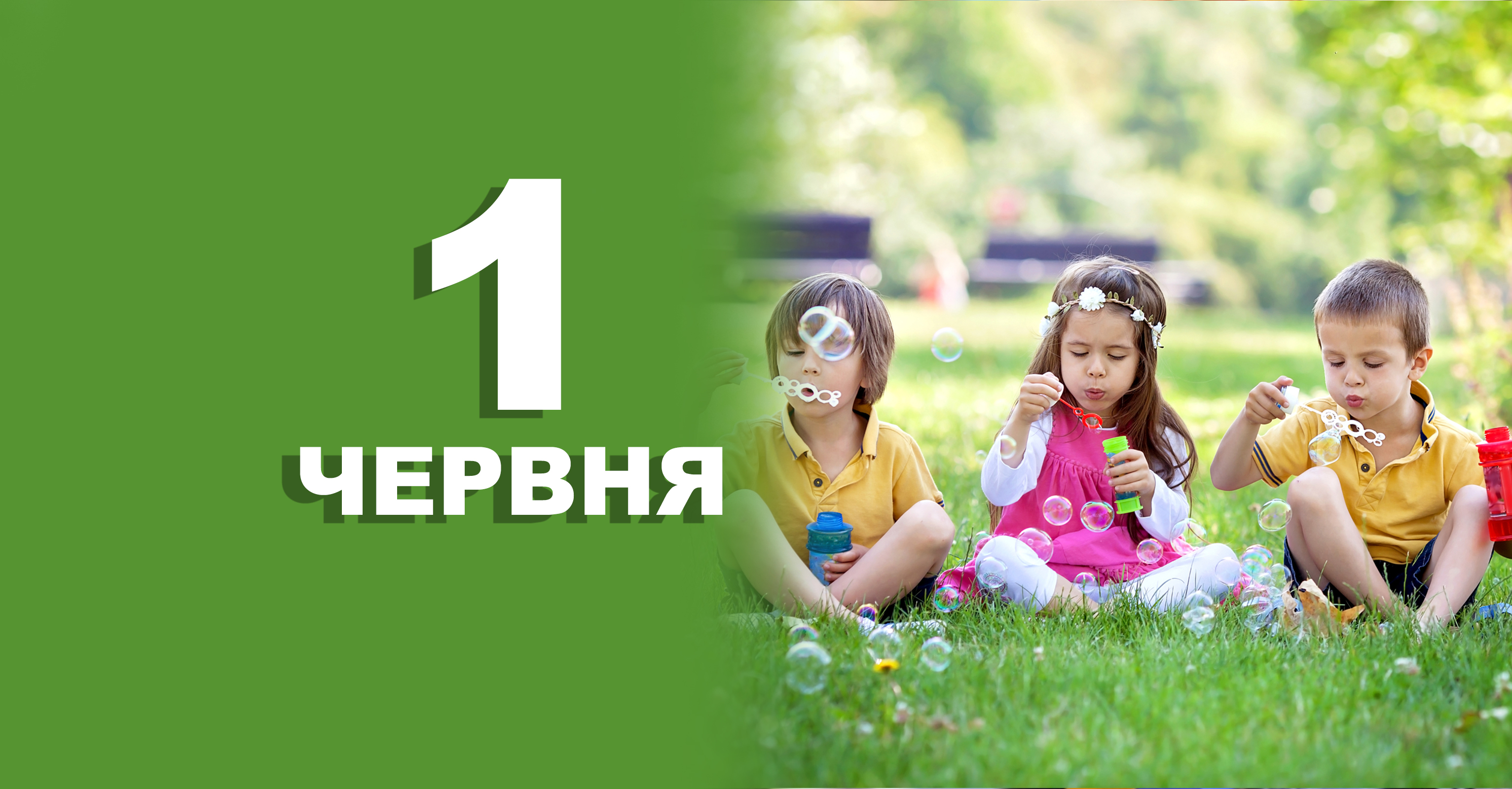 1 червня: яке сьогодні свято, що не можна робити та хто святкує іменини
