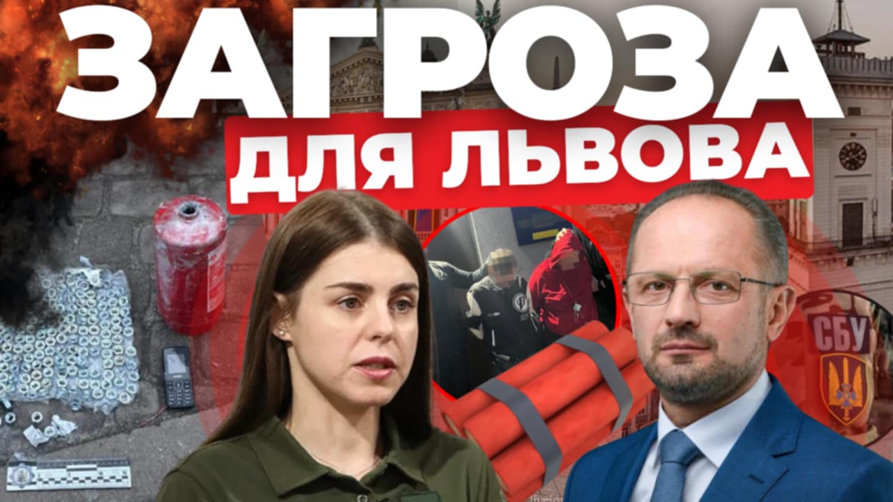 Загроза для Львова: "Інформаційний стрім"