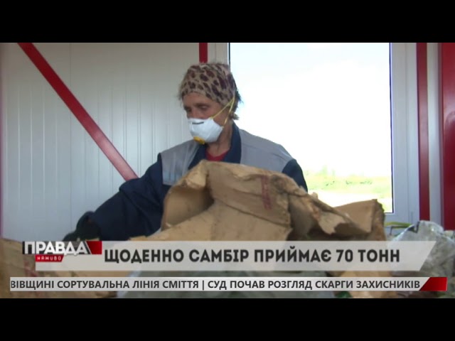 У Самборі запрацювала сортувальна лінія сміття