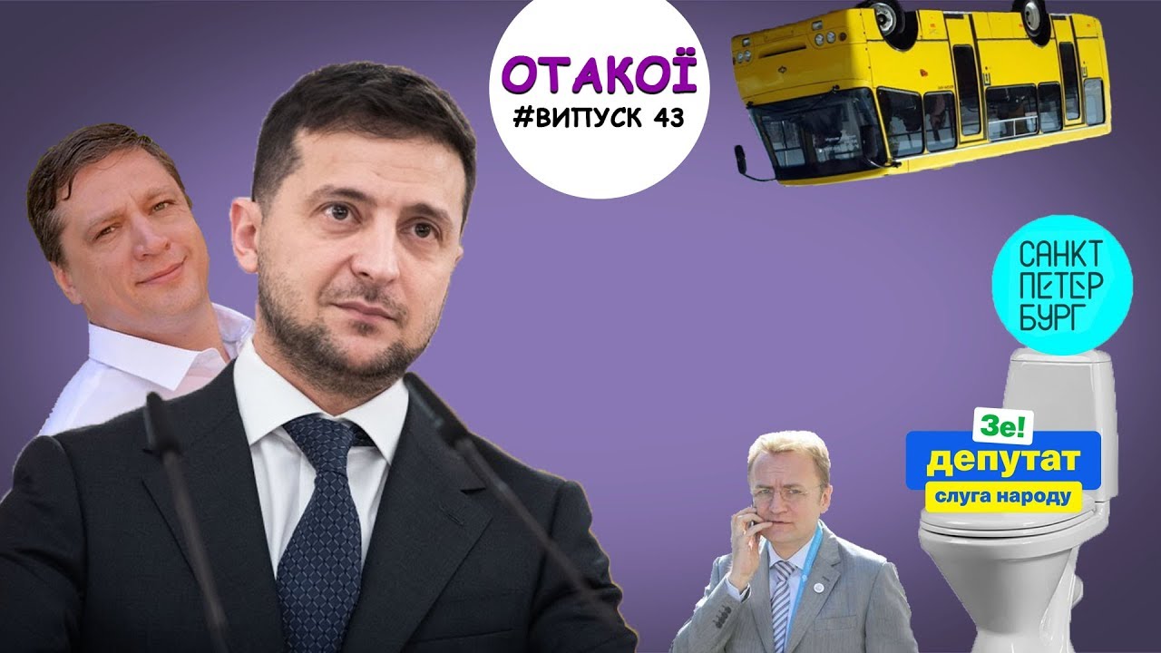 Поламані депутати, святість Садового, безкоштовний вертоліт у Львові