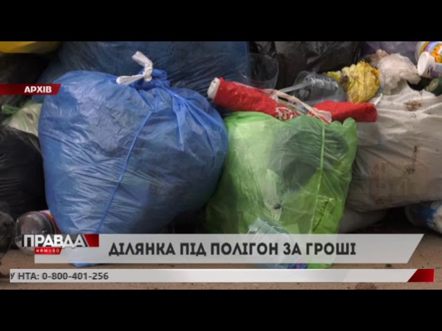 Чиновники запропонували вихід із полігоном ТПВ