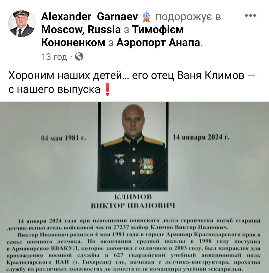 Командир підбитого Іл-22М загинув під час атаки на російські літаки
