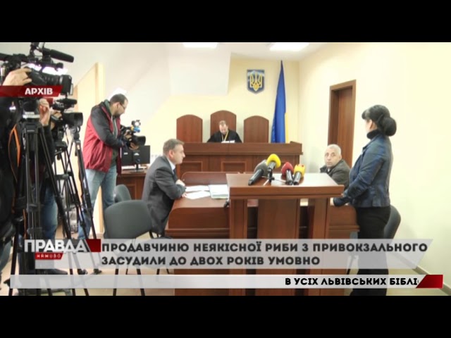 Продавчицю неякісної риби з Привокзального засудили до двох років умовно