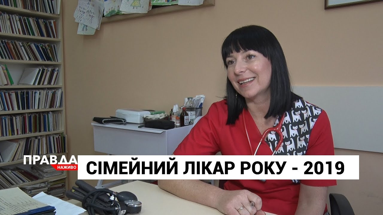 Найкраща сімейна лікарка України - зі Львівщини