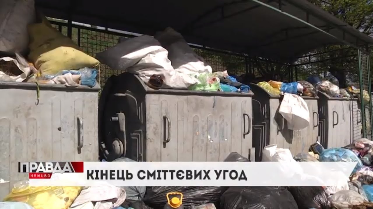 Соцмережі «радісно» звітують, як місто по-новому прибирає сміття